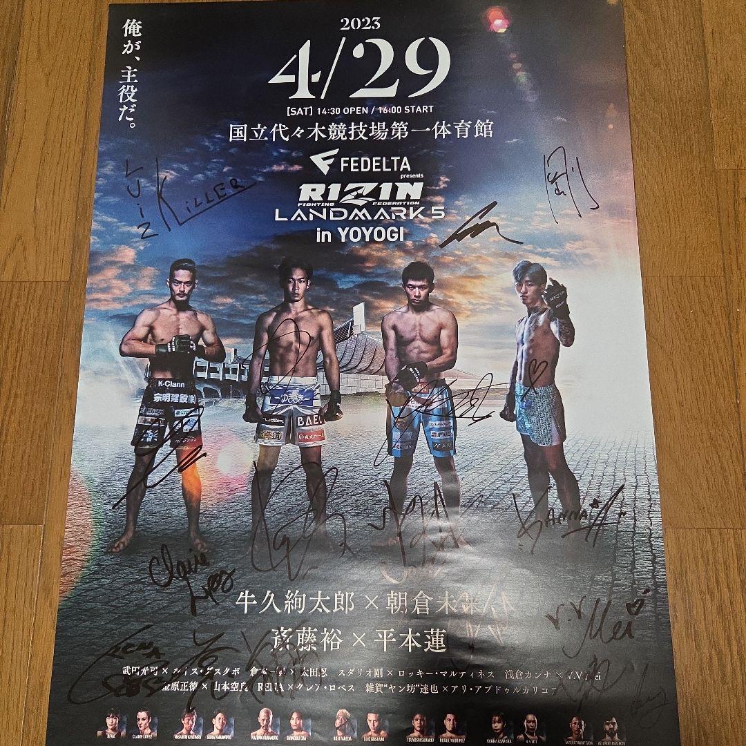 RIZIN LANDMARK5 出場全選手サイン入りポスター 朝倉未来 平本蓮