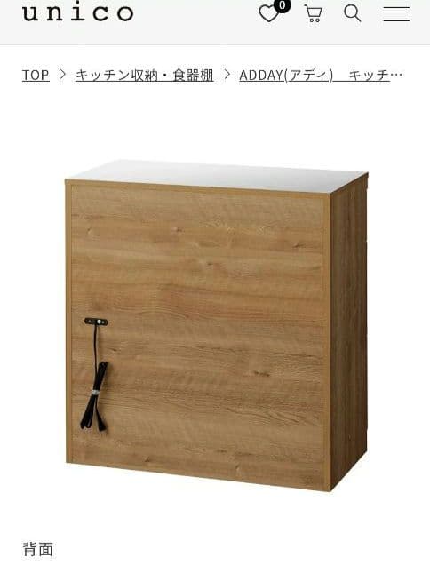 【6／20まで出品】ウニコ　木目調　食器棚　キッチンボード・キッチンカウンター