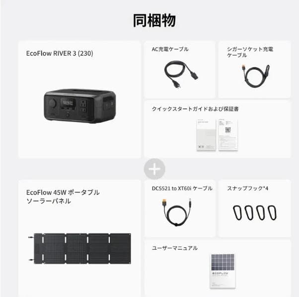 EcoFlow  3 ポータブル電源 45Wソーラーパネルセット
