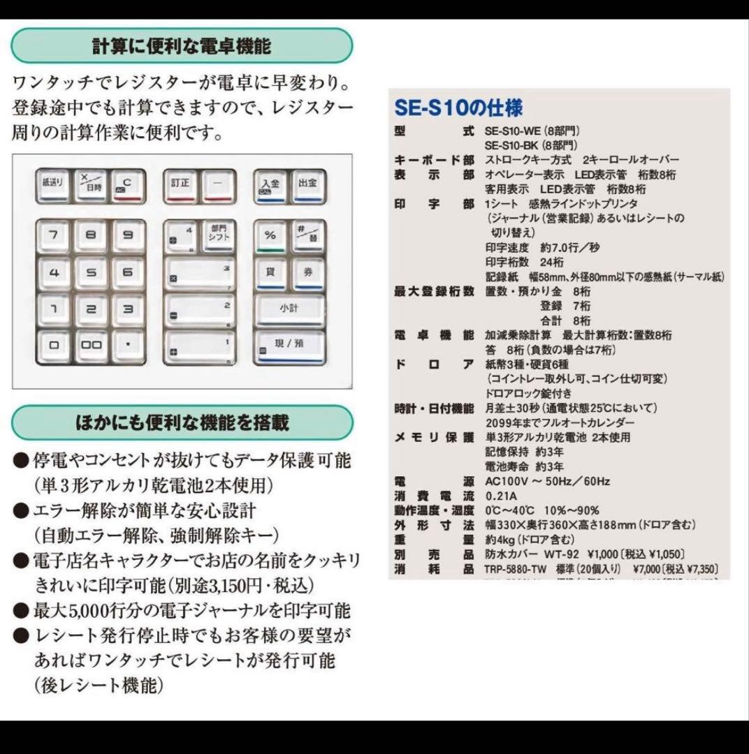 人気の黒　簡単レジ 感熱紙カシオ SE-S10(黒)レジスター 8部門
