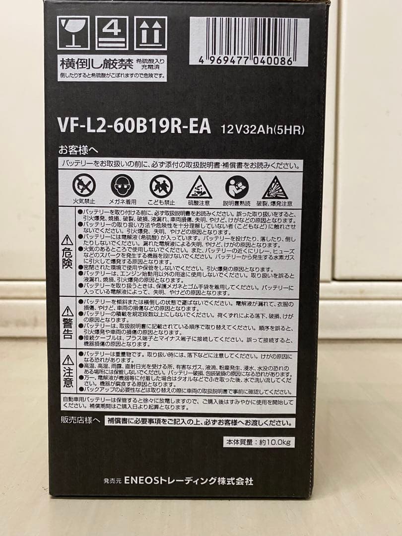 2025年 新品バッテリーエネオス60B19R
