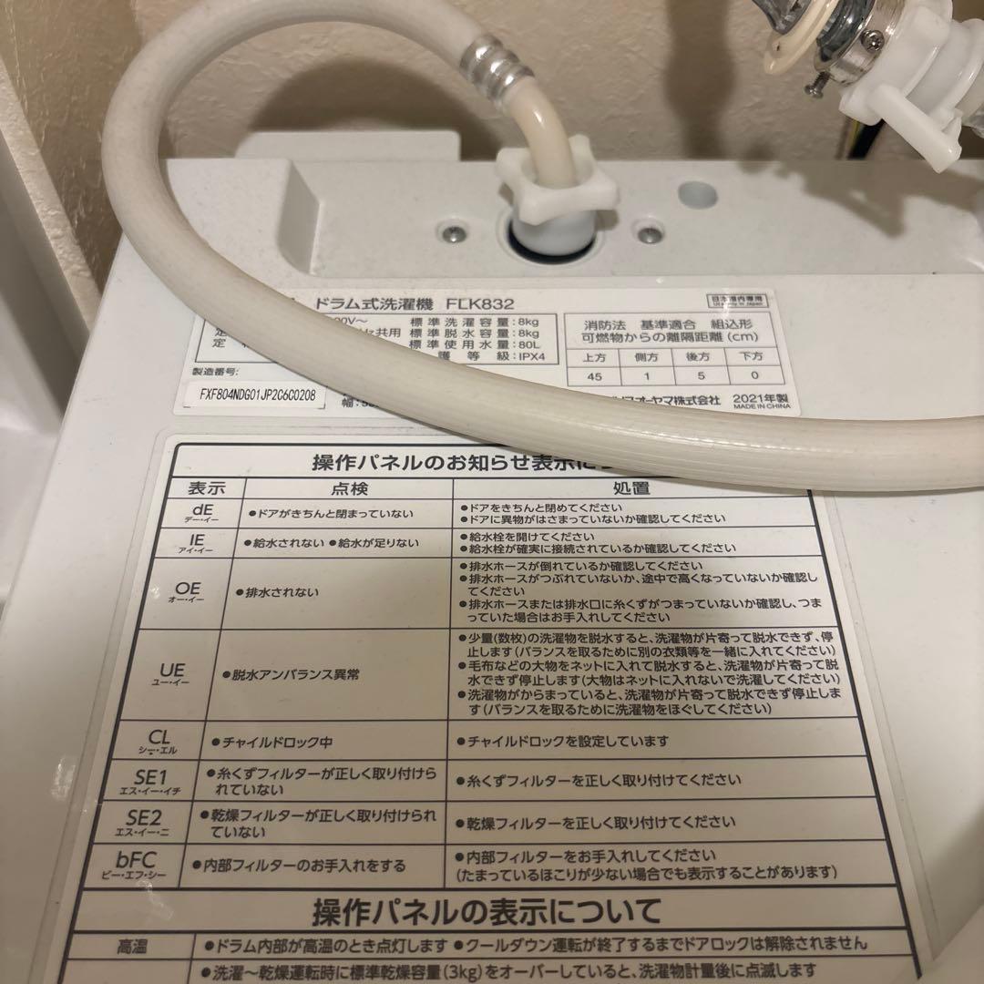 アイリスオーヤマ　２０２１年製ドラム式洗濯機　FLK832　左開き　乾燥機能低下