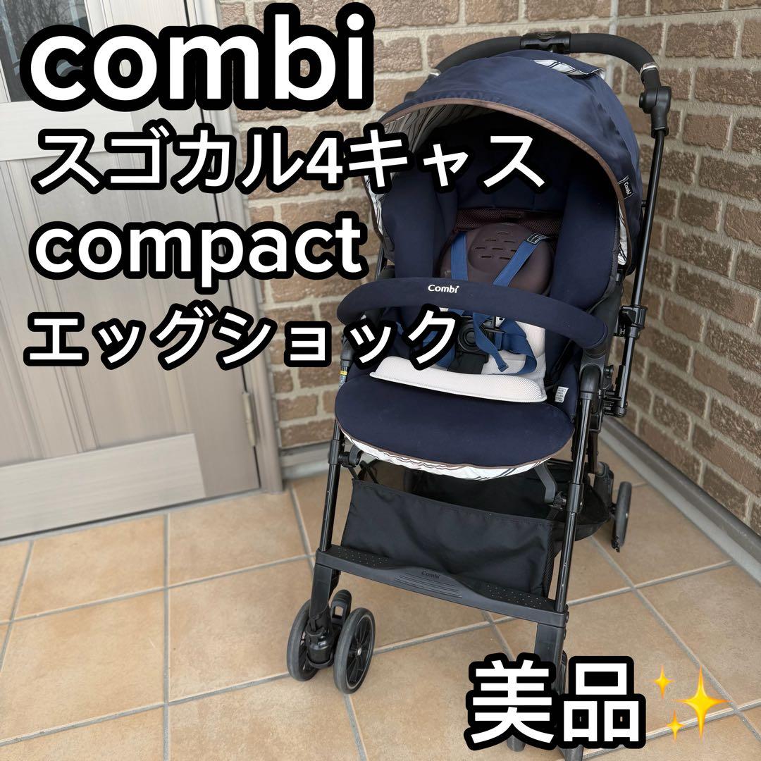 コンビ ベビーカー スゴカル4キャス コンパクト エッグショック ネイビー HH