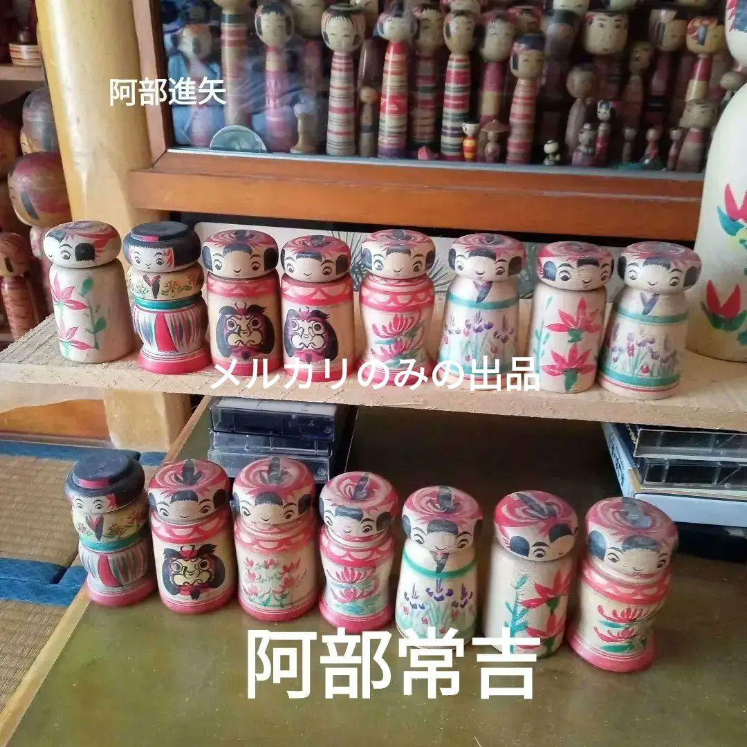 e7伝統こけし！阿部進矢15本常吉28本