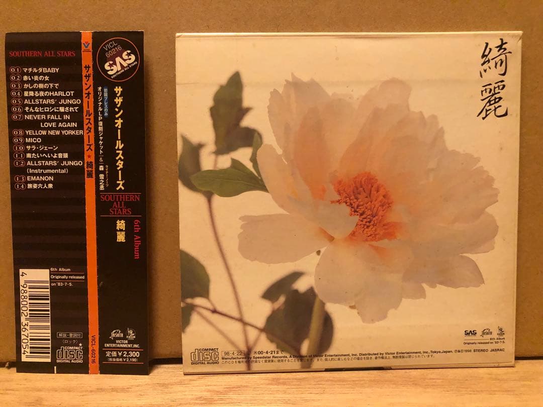 ケ*イ様 サザンオールスターズアルバム紙ジャケ仕様CD6枚セット（1998年発売