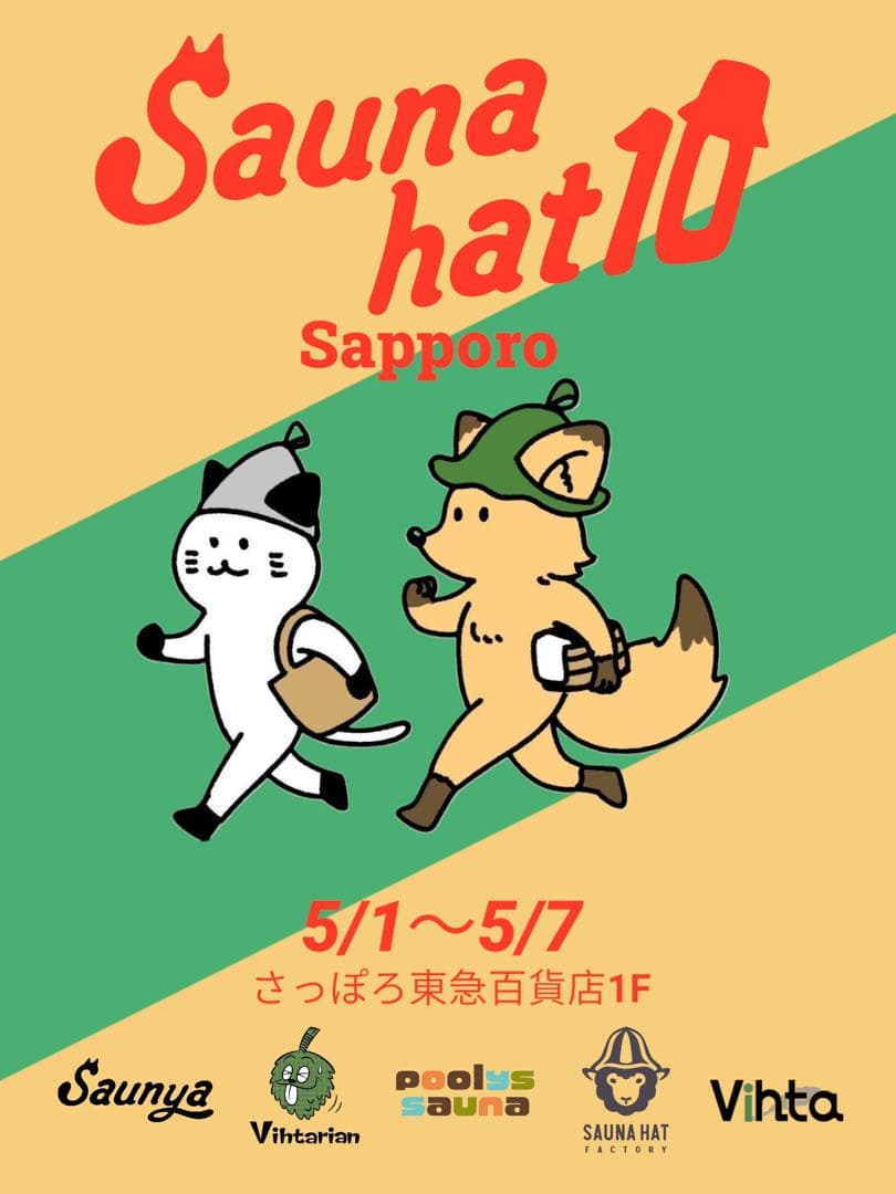 【未開封】Vihtarian×Saunya コラボハット　ブラウン