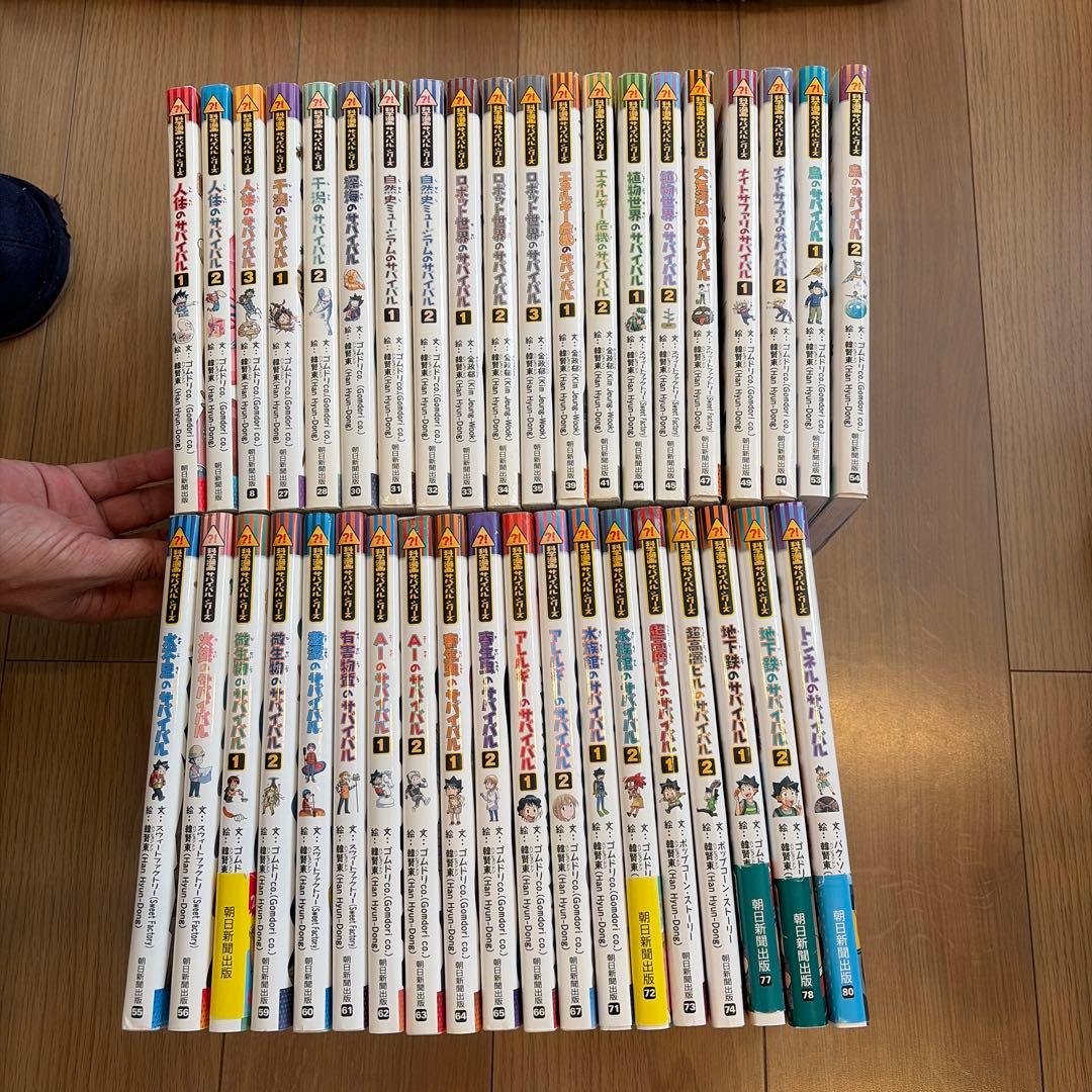 サバイバルシリーズ　かがくBOOK まとめ売り