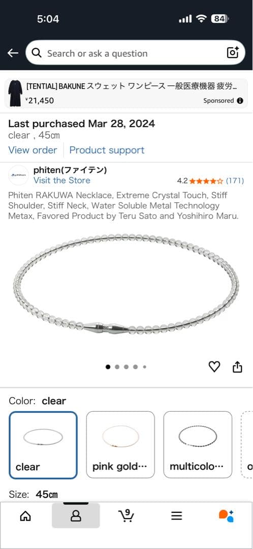 Phiten Rakuwa ネックレス　45cm