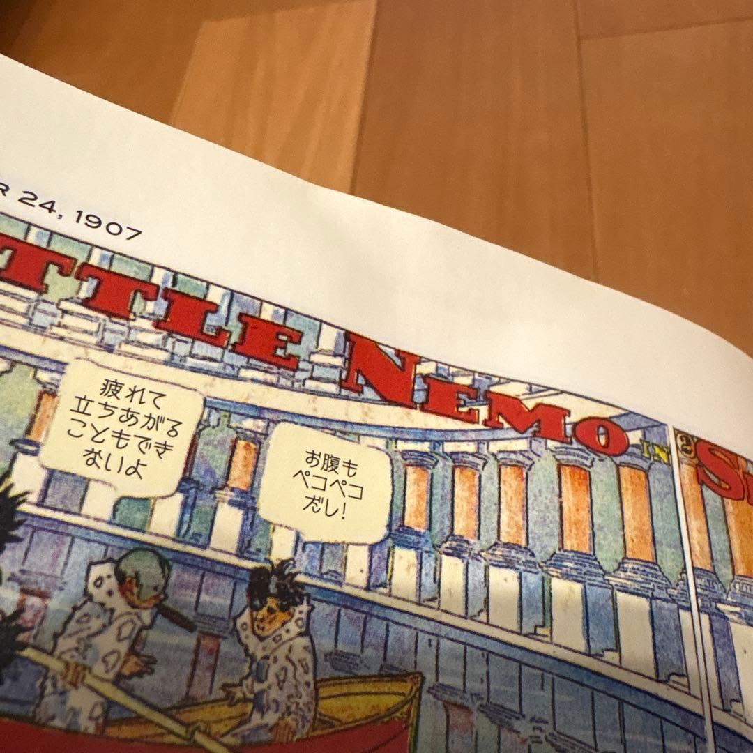 リトル・ニモ1905-1914