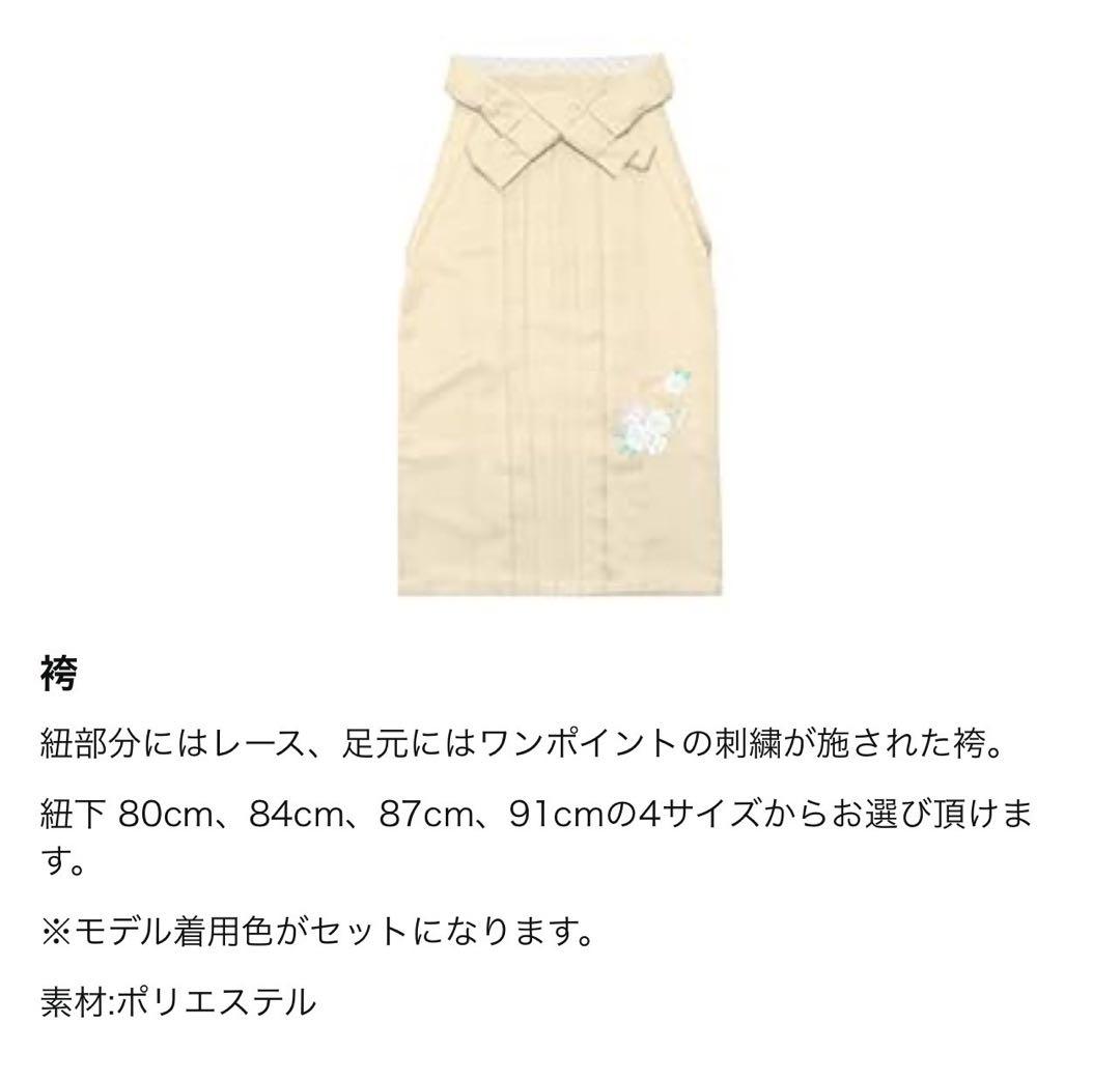 セール！キッズ着物　キョウエツ　ククーメモワール　袴　帯　襦袢4点セット　入学式