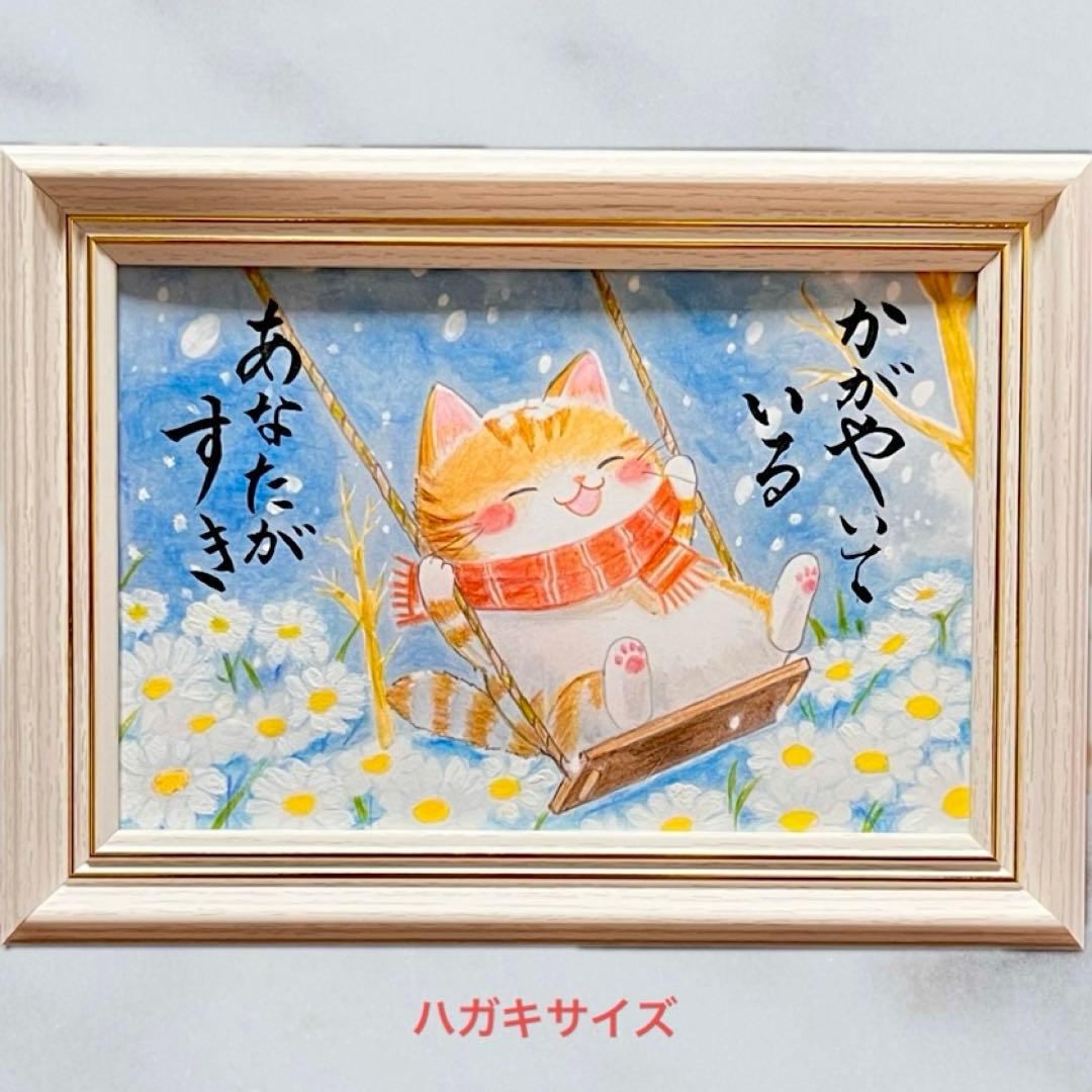 【原画】筆文字アート かがやき 猫895