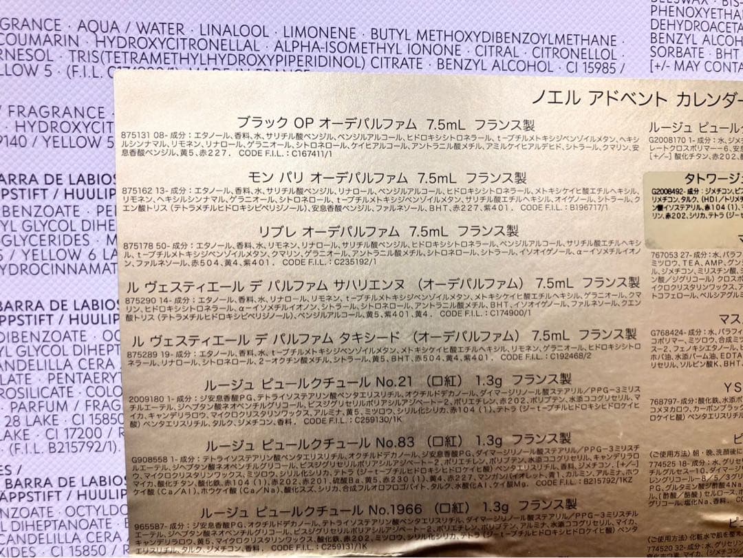 ◇イヴサンローラン　ノエル　アドベントカレンダー　2021
