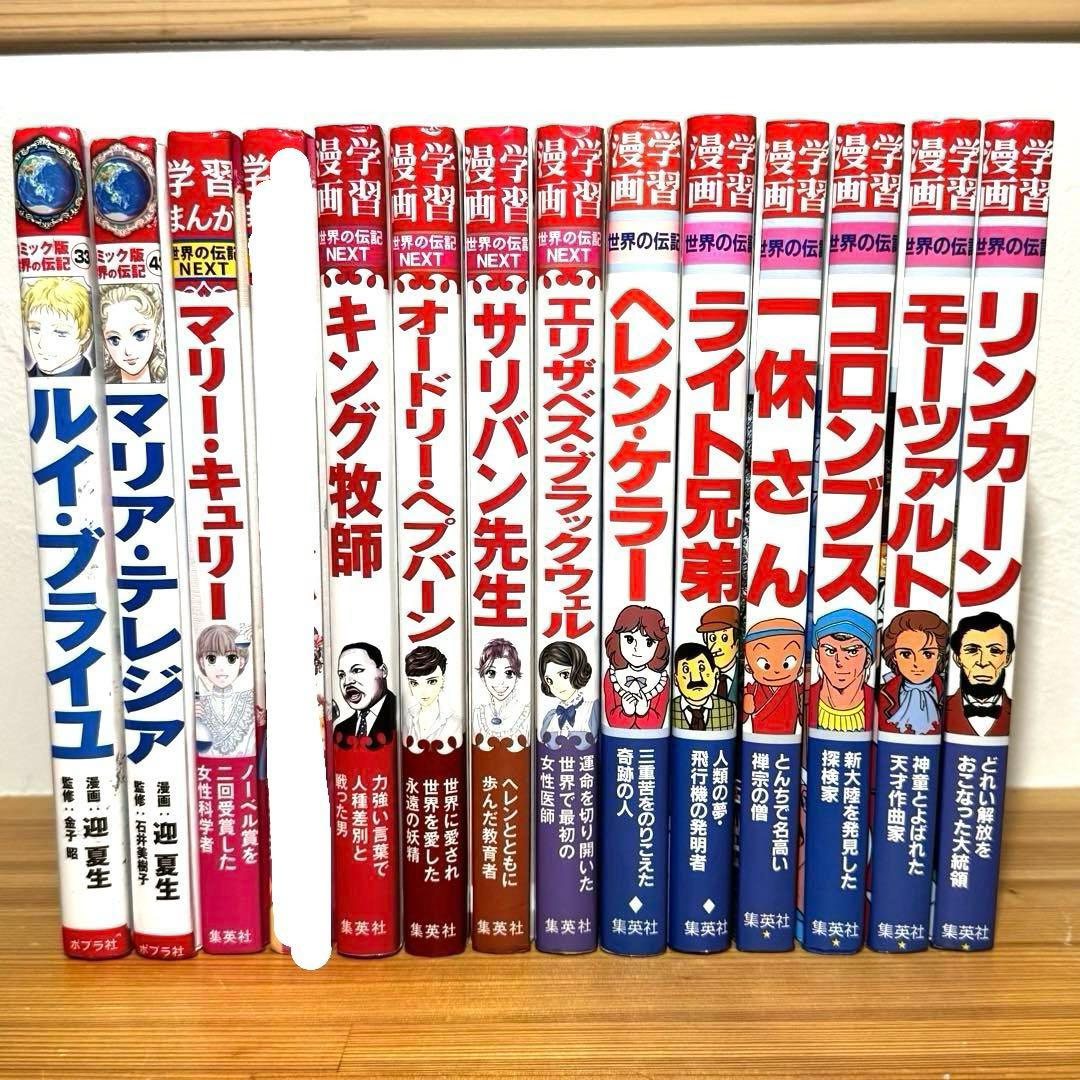 学習まんが人物館 学研まんが NEW日本の伝記 世界の伝記 46冊セット