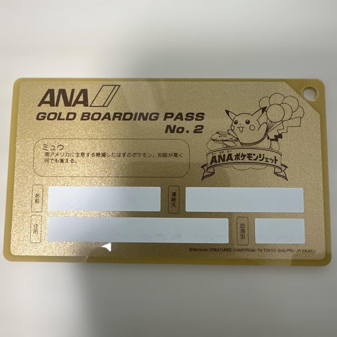 ANA 就航記念 ポケットモンスター ゴールドボーディングパス 非売品