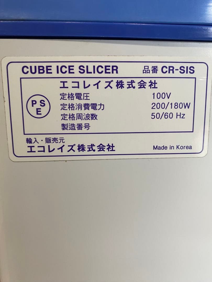 キューブアイススライサー、業務用かき氷機、CR-SIS