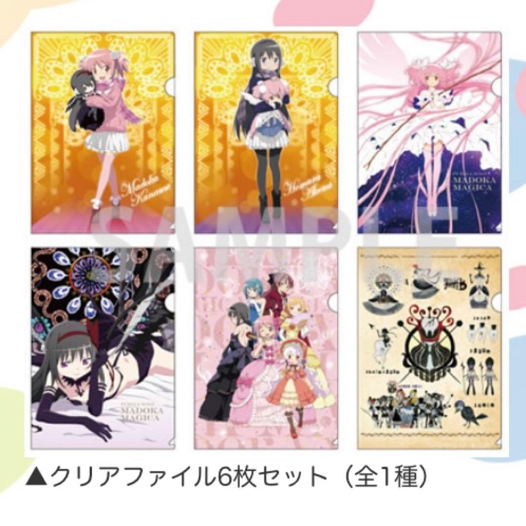 魔法少女まどか☆マギカ セガ 遊んでもらえるキャンペーン クリアファイル6枚
