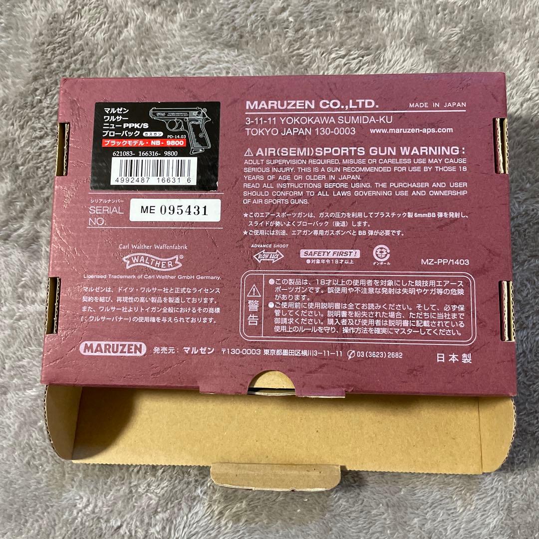 トイガン WALTHER PPK/S