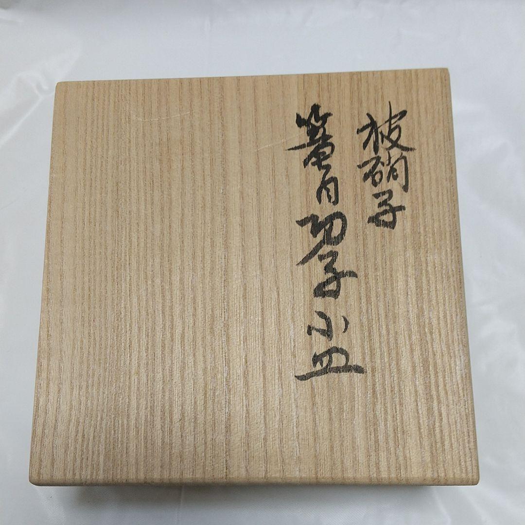 小林英夫 被せ硝子 籠目切子小皿 八角籠目紋