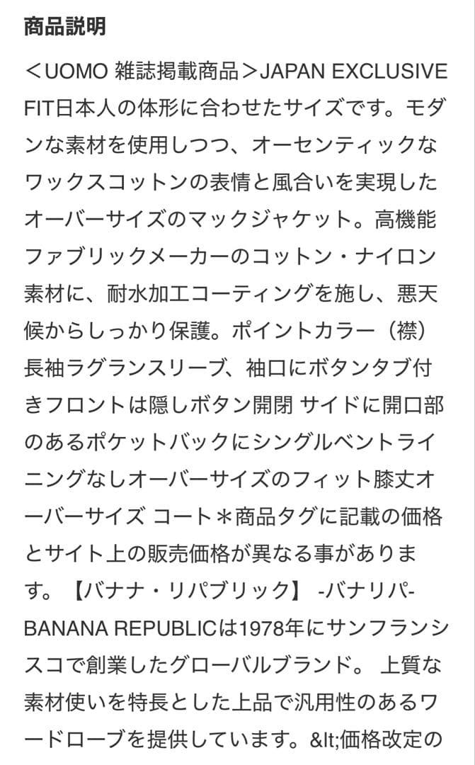 バナナリパブリック正規店購入品　メンズ　ウォーターレジスタントマックジャケット