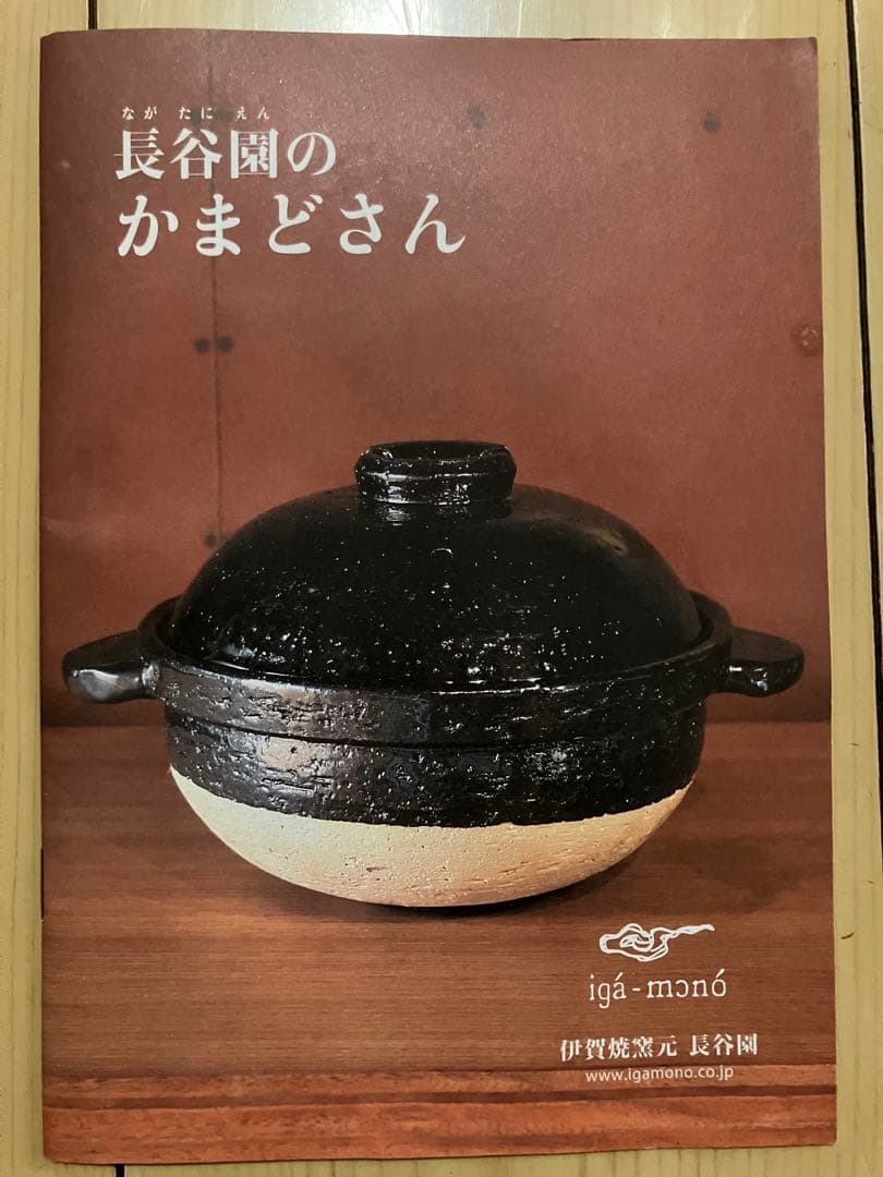 時間限定値下げ価格　かまどさん 2合炊き　長谷園