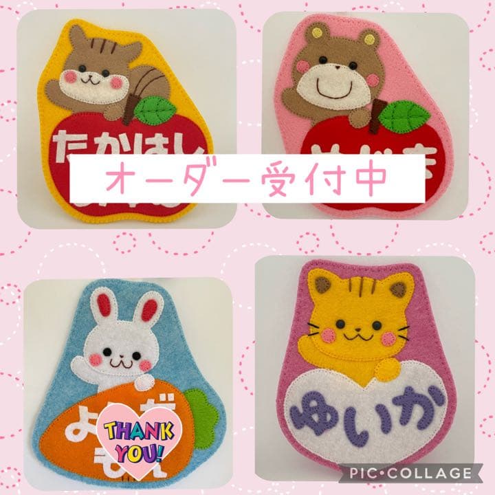 ハンドメイド名札☆入園☆実習☆保育士