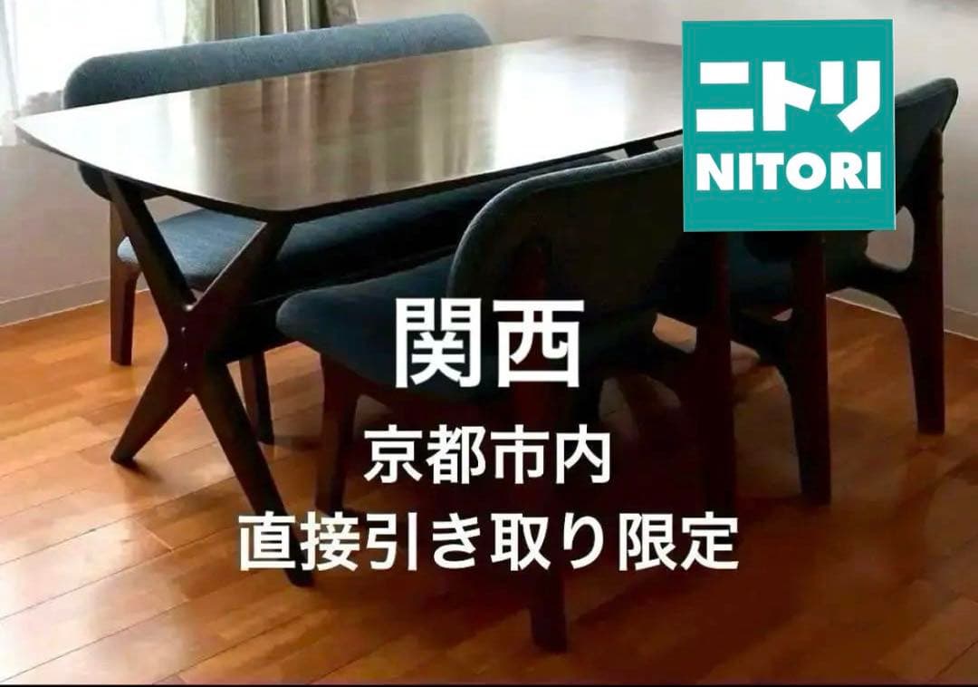 【値下げ】ニトリ　ダイニングテーブルセット　京都市直接引取り