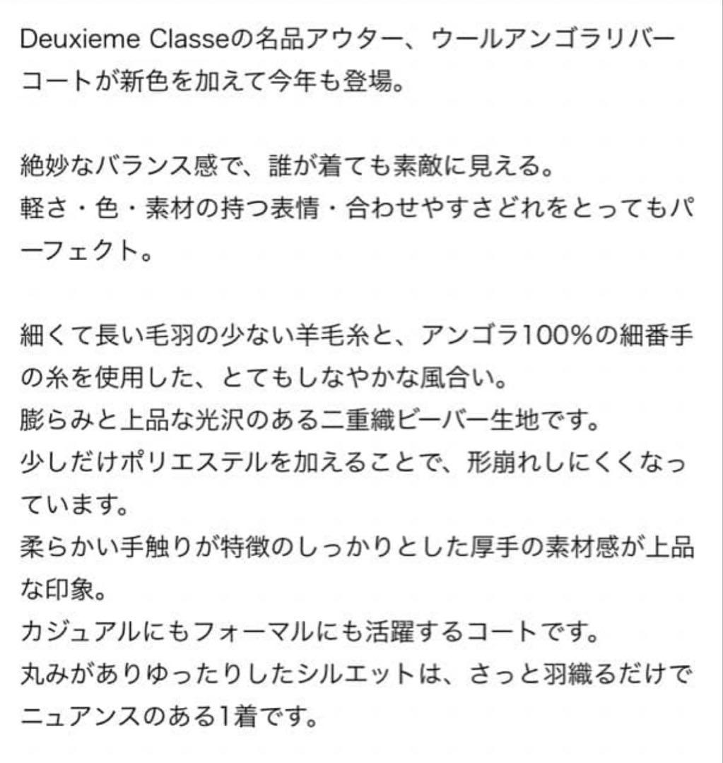 【美品】Deuxieme Classe ウールアンゴラリバーコート　ベージュ