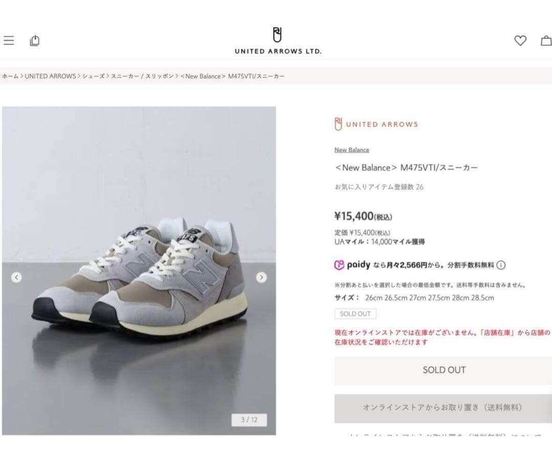 最終値下げ！ニューバランス M475VTI新品 27.0アローズ