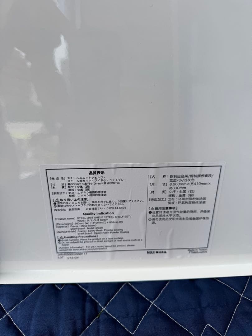 あーくてりくすの　無印良品　スチールユニットシェルフ