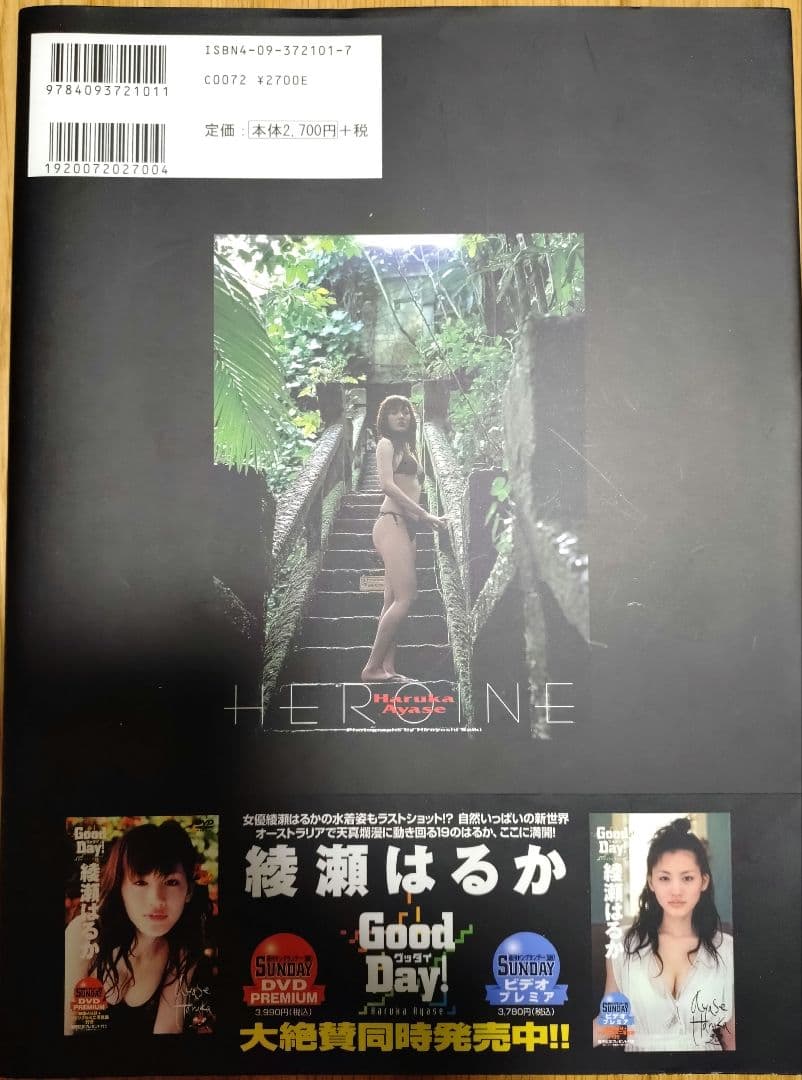 綾瀬はるか 写真集 HEROINE　サイン入り