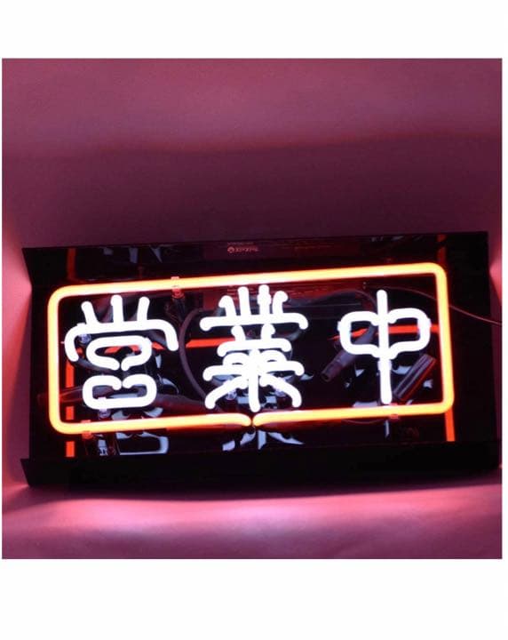営業中 ネオンサイン NEON SIGN バー 装飾壁 インテリア 11”X6