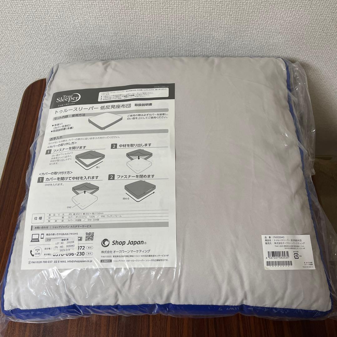 【新品 未使用】トゥルースリーパー 低反発座布団 クッション 2個セット売り