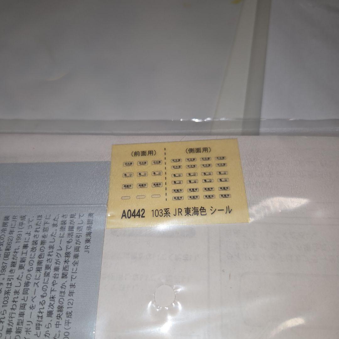 マイクロエース 103系 JR東海色タイプ 10両セット