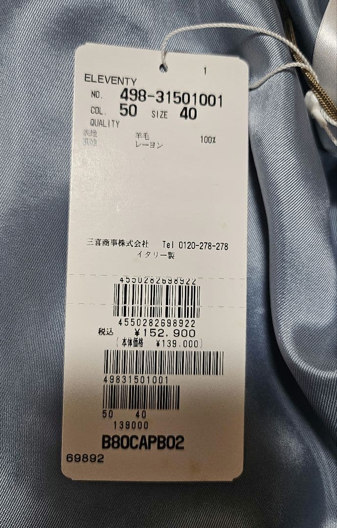 新品未使用・eleventy ライトブルー ウールチェスターコート