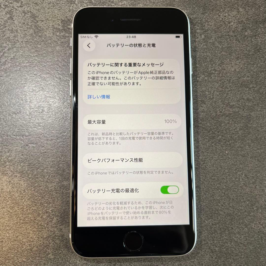 iPhone SE 第3世代 64GB スターライト バッテリー100%