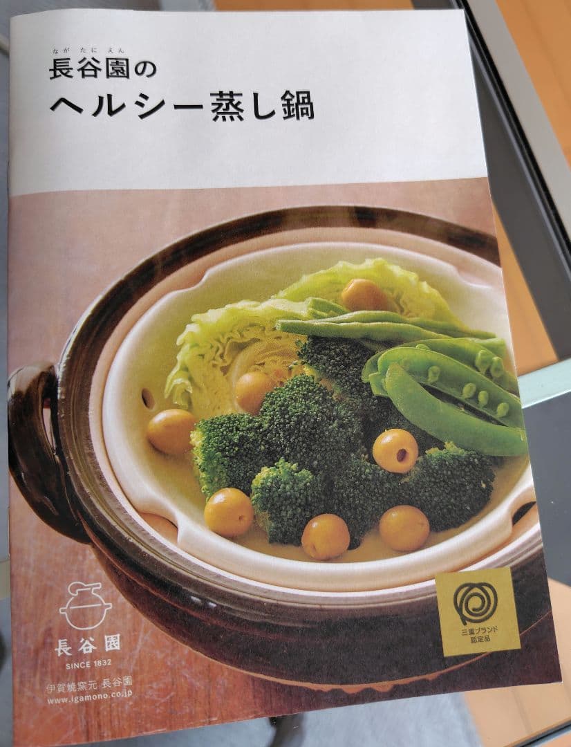 【長谷園】 かまどさん 二合炊き