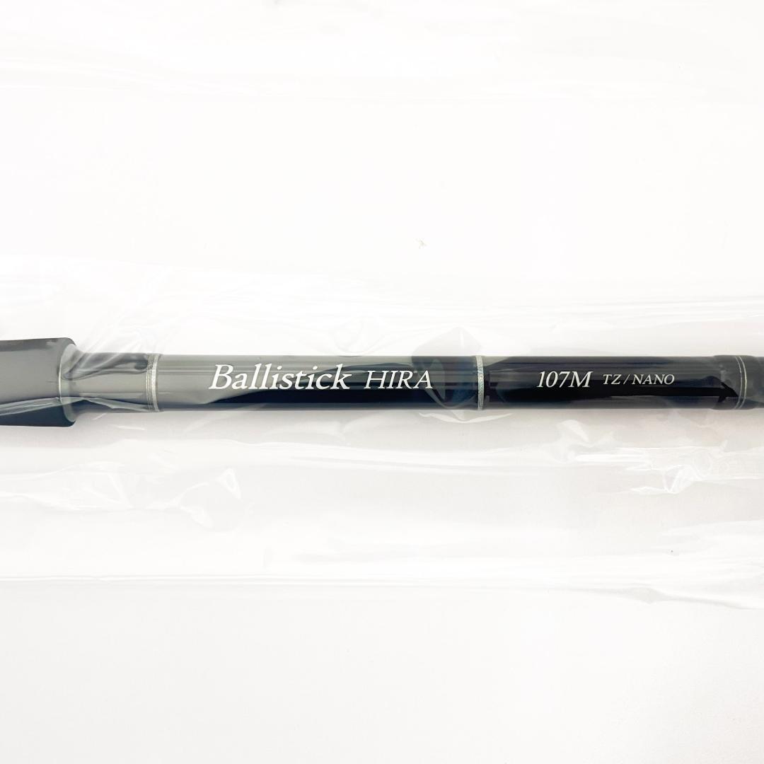 ★最終販売★ 新品・未使用 ヤマガブランクス バリスティック ヒラ107M