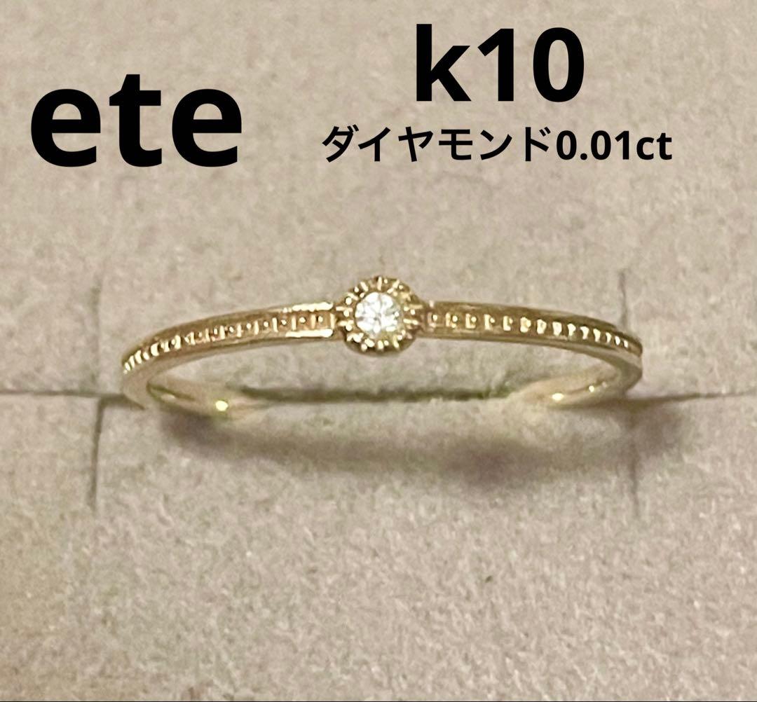 ete（エテ） の「K10YG レイヤード ダイヤモンド リング