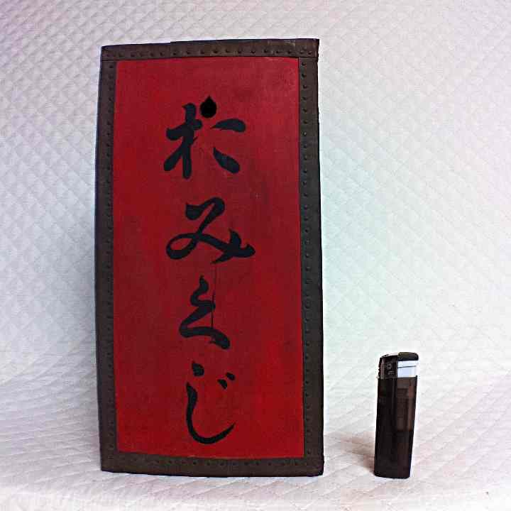 #146 おみくじ 金龍稲荷社 珍品　骨董品