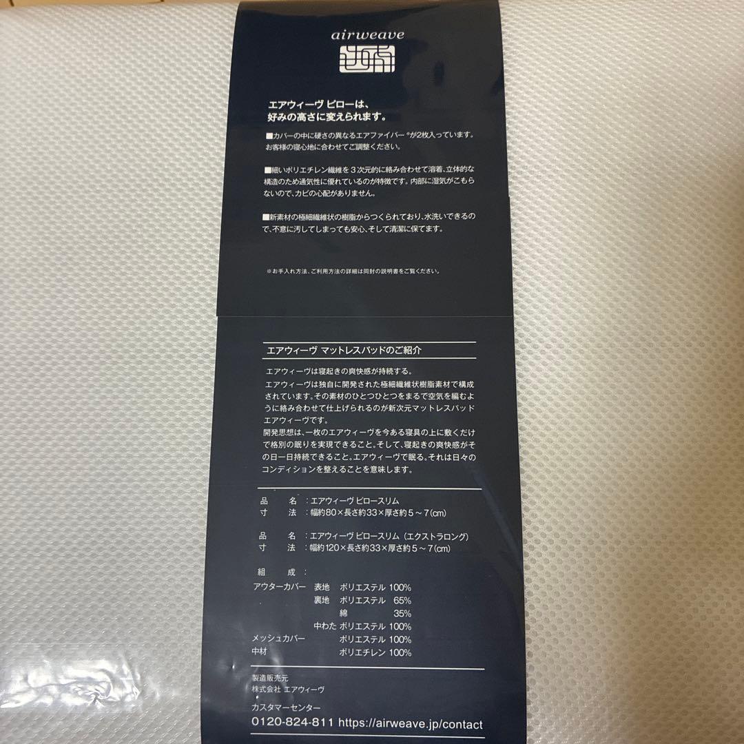 【新品未開封】airweave ピロースリム みな実のまくら