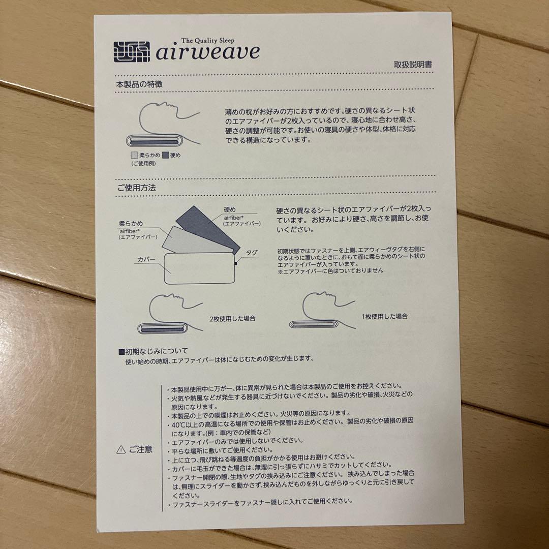 【新品未開封】airweave ピロースリム みな実のまくら