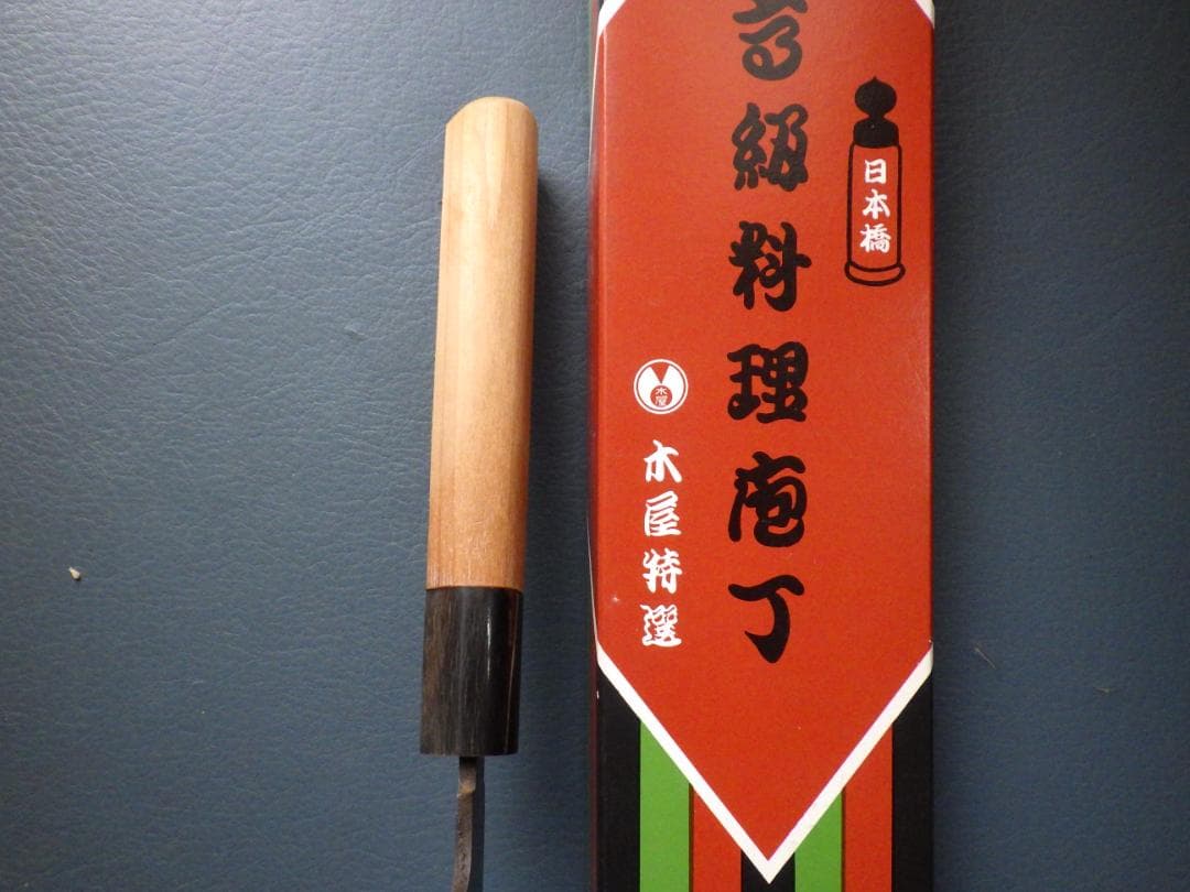 日本橋/木屋 義久㊧薄刃包丁/本水牛柄刃渡 165mm左用希少★手研ぎ★204