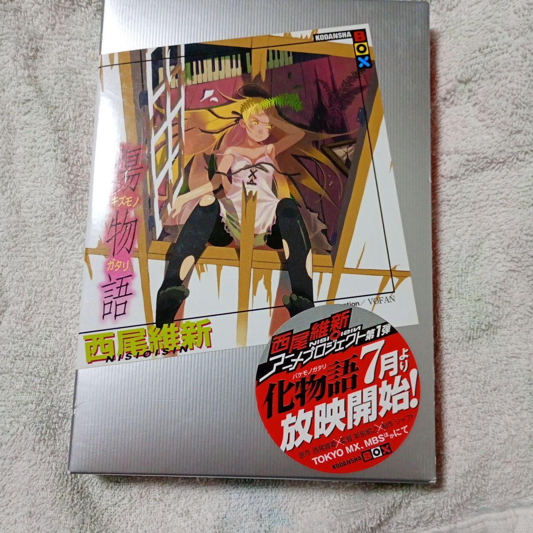 化物語 物語シリーズ 全37巻セット　全巻セット 西尾維新 講談社