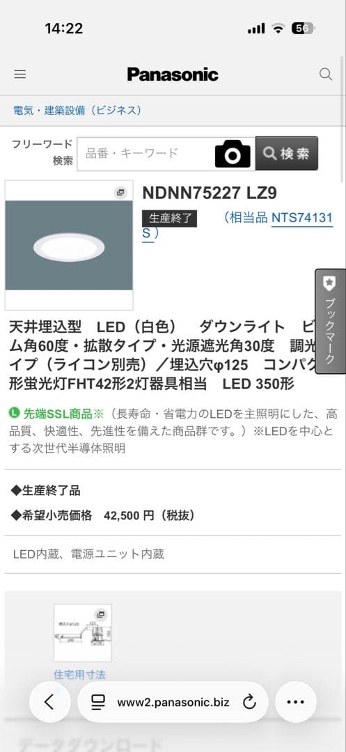 Panasonic LEDダウンライト NDNN75227 LZ9
