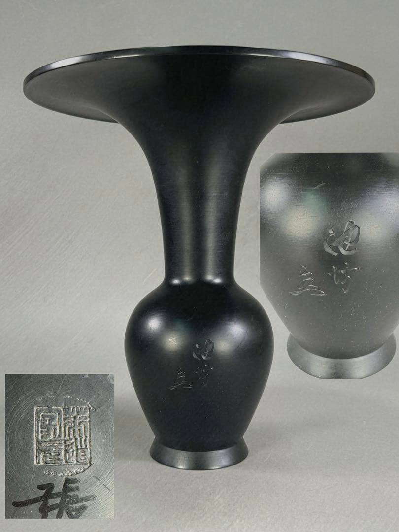 いけばな　池坊　立花　銅鋳造　銅花器　高さ29.5cm 華道具　花瓶　銅器