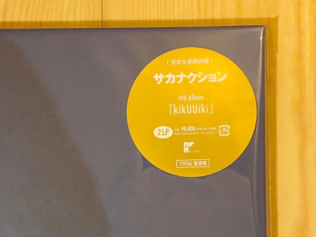 新品未開封 サカナクション kikUUiki レコード LP 限定版 特典付き