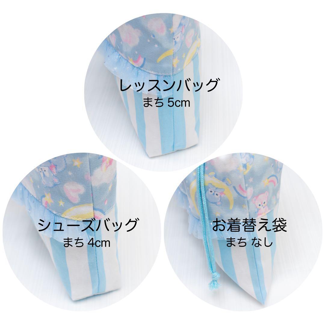 【ゆめかわベア×ブルー】レッスンバッグ・シューズバッグ・お着替え袋 3点セット