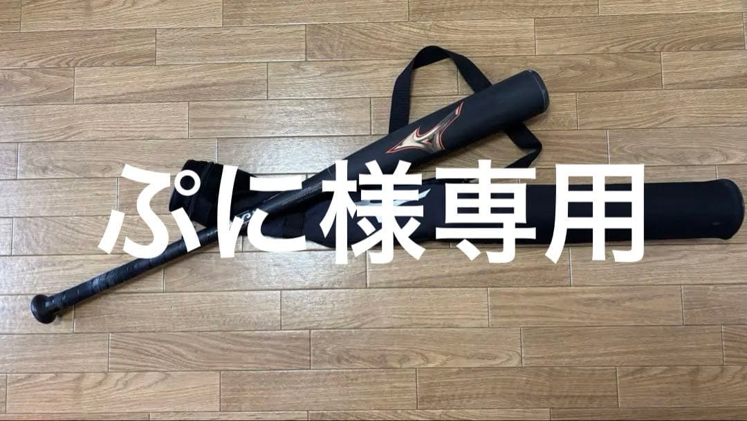 ぷに ビヨンドマックスレガシーミドル2023年モデル【専用バットケース付き
