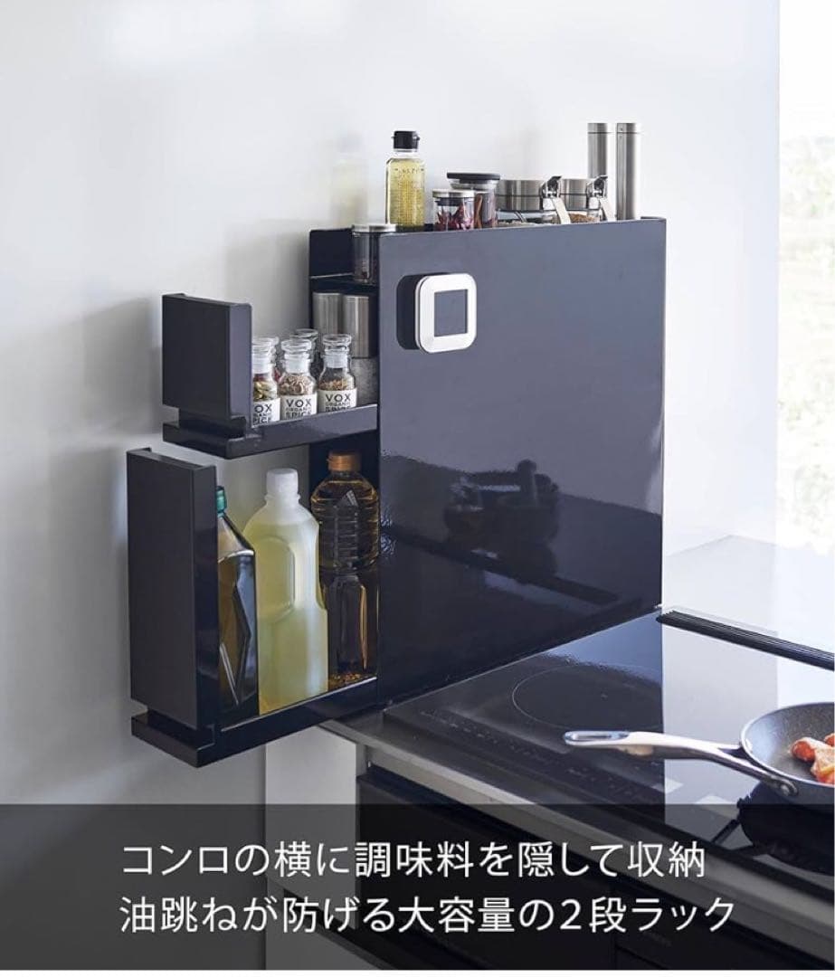 山崎実業　隠せる調味料ラックタワー２段BK