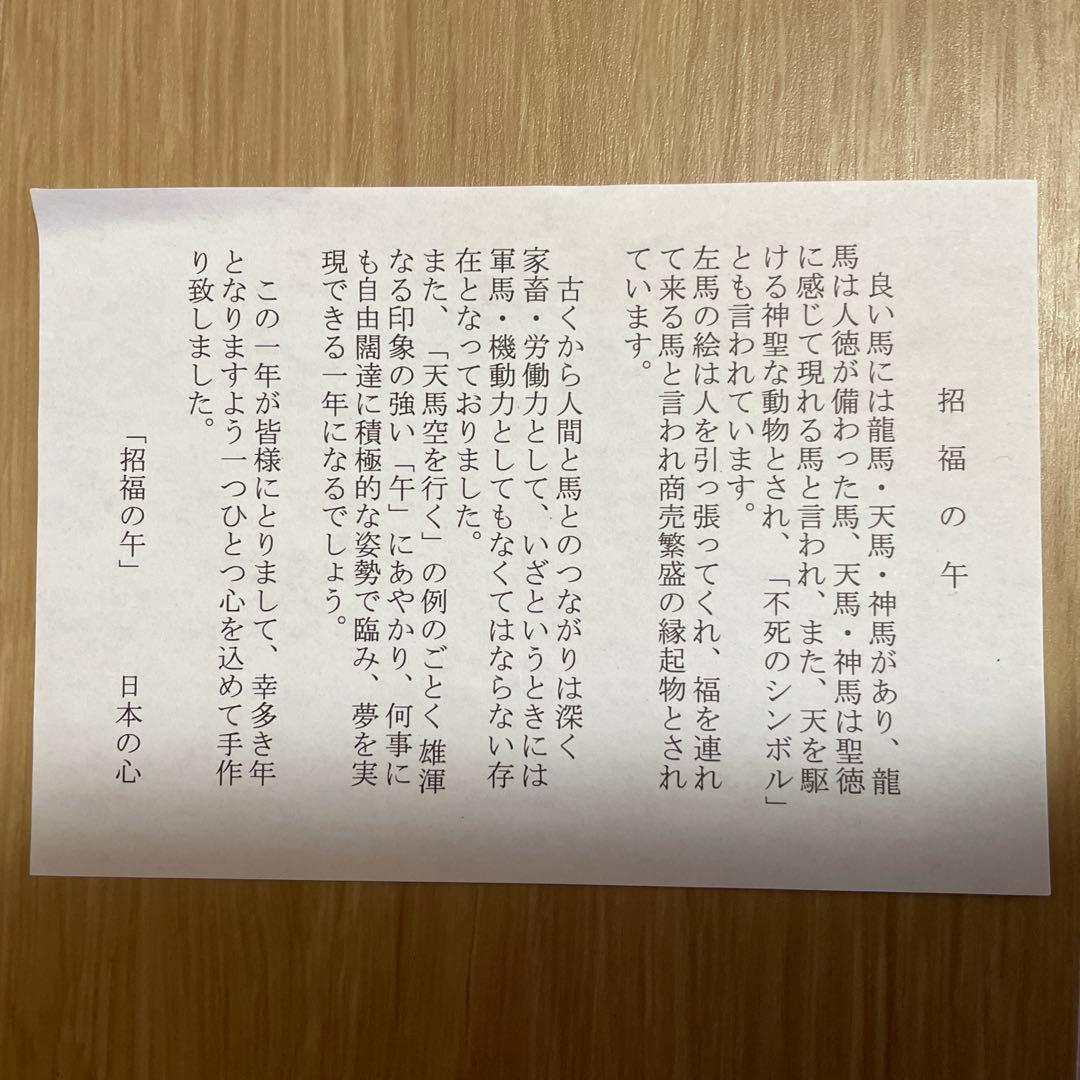 干支　十二支　招福張り子　張子　首振り　手作り